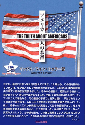 【新刊】アメリカ人の本音 - The truth about Americans　11月2日発売予定