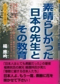 素晴らしかった日本の先生とその教育