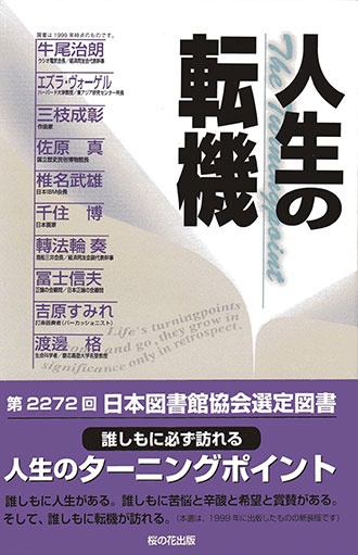 【新刊】新装版『人生の転機』　10月10日発売予定