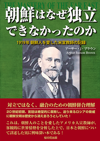 『朝鮮はなぜ独立できなかったのか』いよいよ発売！