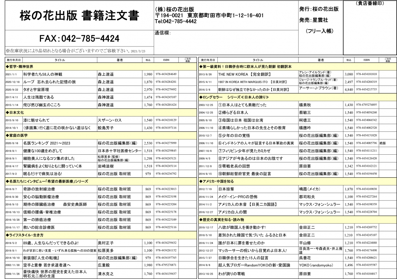 桜の花出版 全書籍注文書