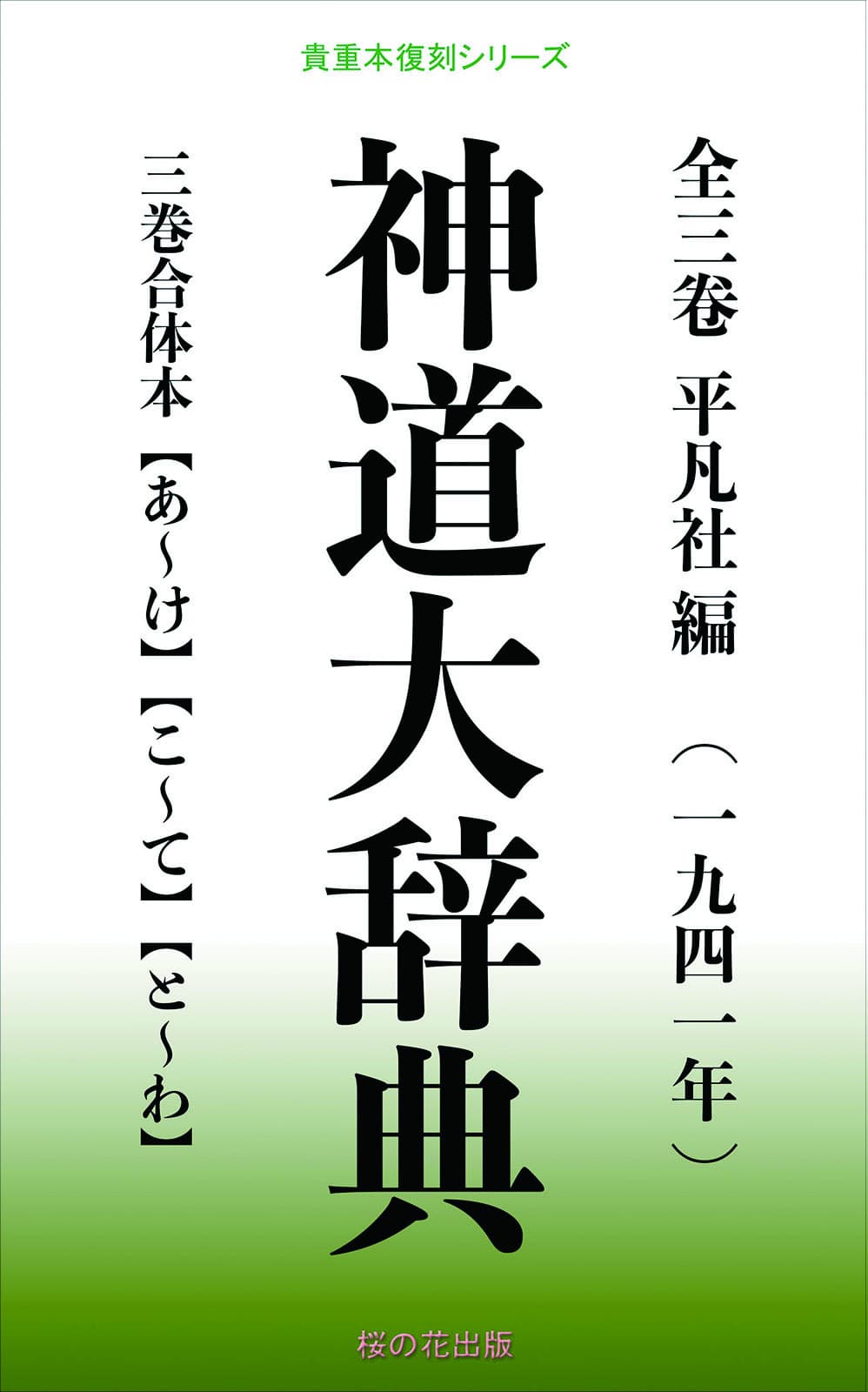 眠るだけで病気は治る！